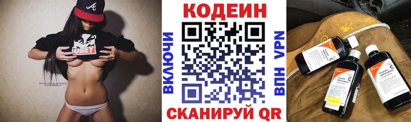 Кодеин Purple Drank  Купить  Никольское 
